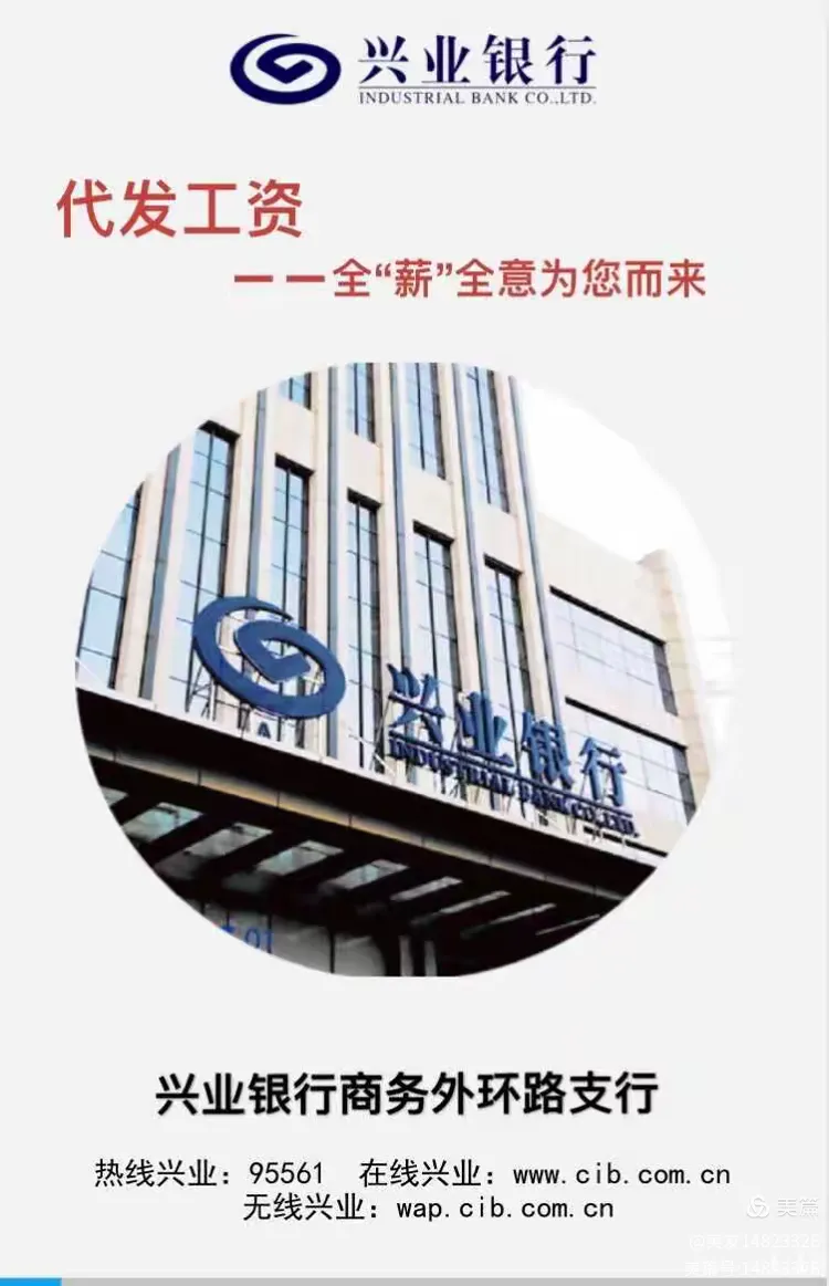 兴业银行代发工资为您而来！